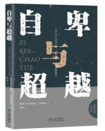 自卑与超越.png