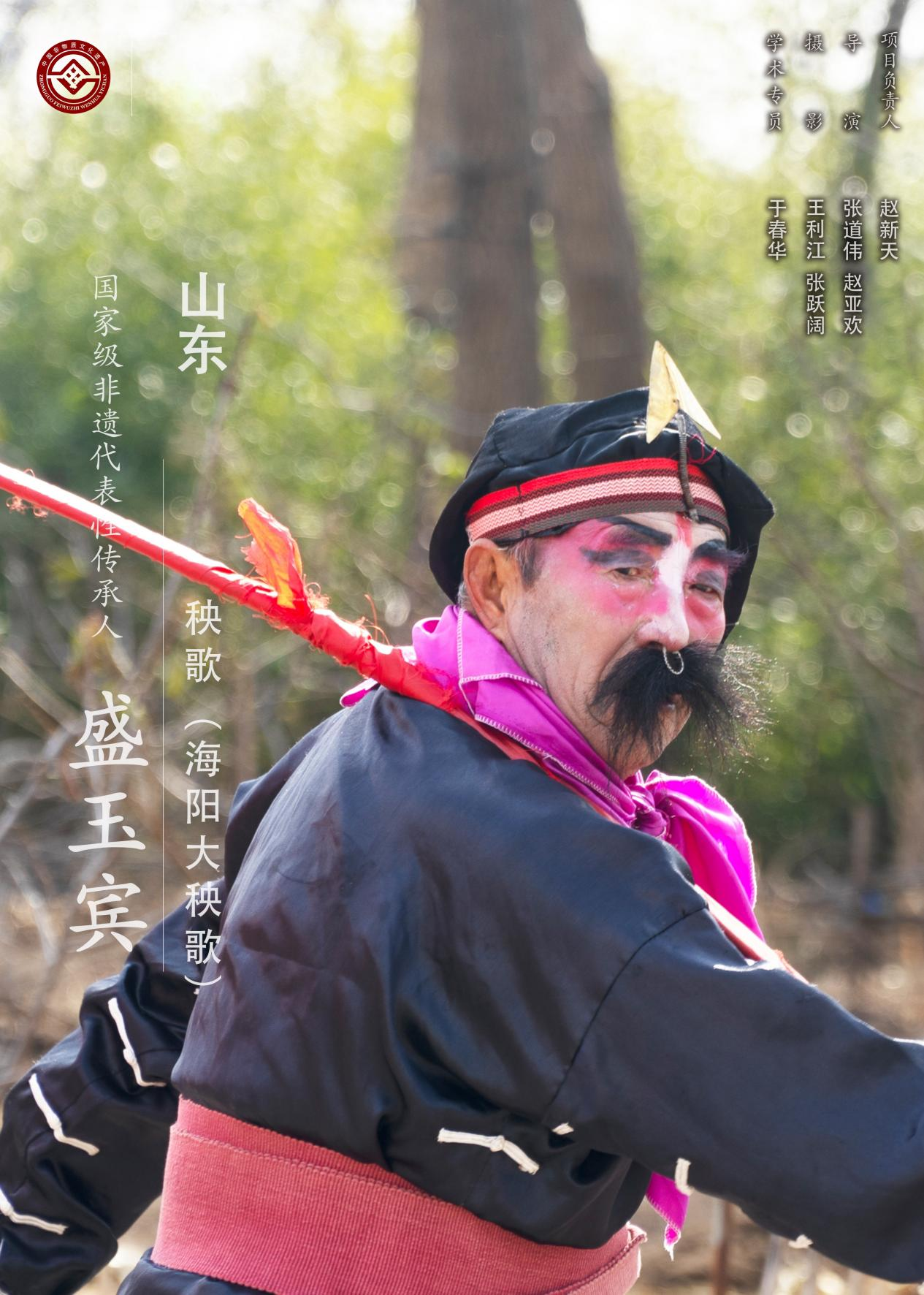 7：盛玉宾.png