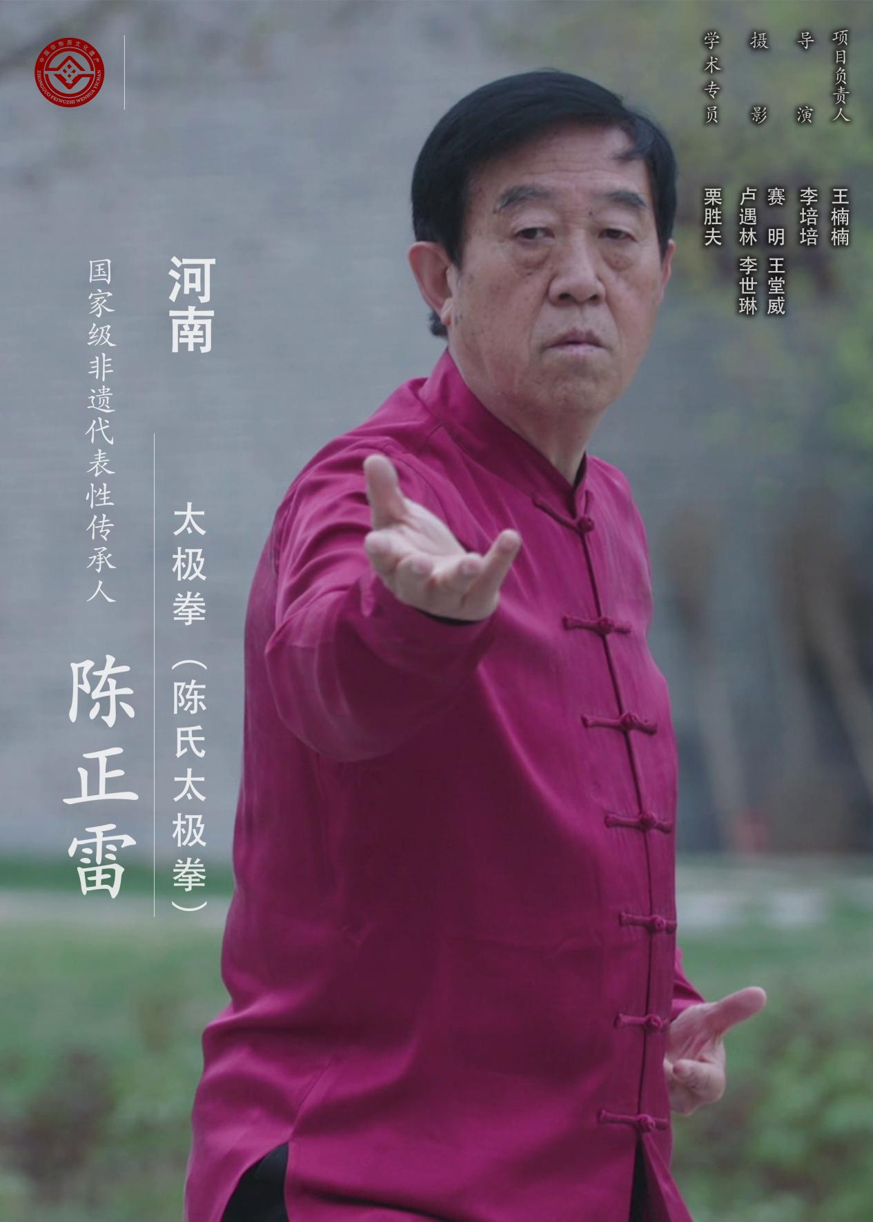 10：陈正雷.png