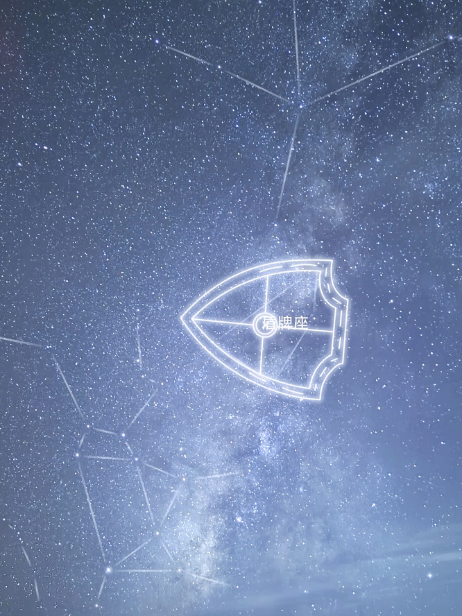 （12）盾牌座+星座+吴旭.jpg